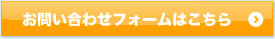 千代田区（神田・御茶ノ水・秋葉原）の賃貸事務所・不動産のお問い合わせフォームはこちら